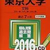  2016年度国立大学入学者選抜試験 - 前期日程