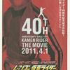 朝日新聞に掲載された『劇場版仮面ライダー』のカッコイイ広告