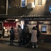 金亀蔵元直営店 遊亀(ゆうき) 祇園店　美味しい店の料理人が勧めてくれる店は、やはり間違いなし！