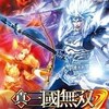 真三国無双・マルチレイド     三国無双でモンハンを楽しんだらこうなる