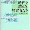 井奥成彦編著『時代を超えた経営者たち』（中村宗悦「ダイヤモンド創業者・石山賢吉」所収）