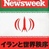 Newsweek (ニューズウィーク日本版) 2015年 7/28 号　イランと世界秩序／「新国立」問題、迷走の本質