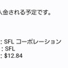 #3　初配当金　『23才から始める投資日記(米株　投信　日本株)』