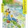 2021/11/16  読了　綿矢りさ 「手のひらの京」（新潮文庫） kindle