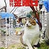 週刊金曜日 2019年11月29日号　沖縄はあきらめない／「桜を見る会」疑惑で火だるまの安倍首相