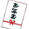 ケチケチ姑ばずこ、孫にとうとうお年玉もくれず