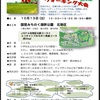 【NWイベント情報】2018.10.13 みちのく公園 秋のノルディックウォーキング大会