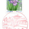 【風景印】防府郵便局