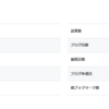 ブログ開設一か月目で３０００PVに到達したい。