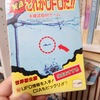 歳暮の感、これがUFOだ!!ゲーム、原稿ひとつ