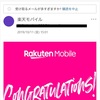 楽天モバイル 無料サポータープログラムに当選&申込