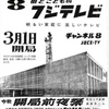 フジテレビ