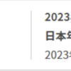 国民年金へ加入する