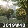 週報 2019W40