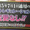 【遊戯王】2019.7~ リミットレギュレーション予想