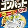 【2020年版】ペットがいる家でのゴキブリ対策 -前編- （不快な画像はありません）