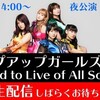 アップアップガールズ(仮)～Road to Live of All Songs～昼公演(2018/10/28)その1