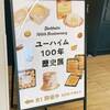 神戸　お菓子の歴史をめぐる旅　ユーハイム  100年の歴史展　フェリシモ　チョコレートミュージアム