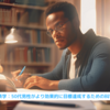 『筋トレと神経経済学：50代男性がより効果的に目標達成するための科学的なアプローチ』