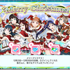 スクフェス　クリスマス限定ボイス Aqours　2016/12/25