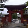長光山　妙蓮寺！