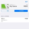 今さらでしかないんだけれど、iPhoneでSuica使ってみたら嬉しかった。