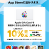 LINE Pay、Appleギフトカード購入で10％還元キャンペーン【5/7まで】