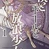 「僕とドールと放浪少女(1)」(Kindle版)