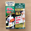 バンテリン、ジェネリックだと1/3の価格で買えました