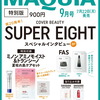 MAQUIA　2024年9月号増刊	 が入荷予約受付開始!!