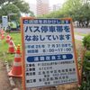 田中町バス停留所改良工事が行われていた