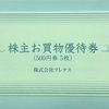 「ほっともっと」や「やよい軒」のプレナスから株主優待券が届きました