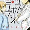購入したbl漫画 それから 君を考える 小松 感想とあらすじ 凜のヲタク的日常 はてなの章 購入したbl漫画 それから 君を考える 小松 感想とあらすじ 凜のヲタク的日常 はてなの章