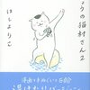 きょうの猫村さん２〜湯けむりバージョン　ほしよりこ