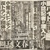 週刊文春11/21号スイング