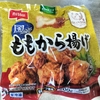 【冷凍食品】「今日のおかず　国産ももから揚げ」を食べた【ニッスイ】