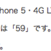 ［ま］auのiPhone 5がつながらない問題／PRLがしれっと更新されて「9 」になってます ＊5050に電話しよう！ @kun_maa