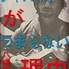 ジャズギターがつまらない理由　２　情熱がイマイチ伝わらない　～ジャズギタリストの初期衝動について