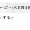 「青チャートⅡＢ」の練習106（2円に接する接線）の別解