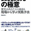 受託開発の極意 ~変化はあなたから始まる。現場から学ぶ実践手法