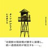 『我らが願いは戦争』