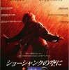 映画「ショーシャンクの空に」レビュー（ネタバレ無し）