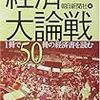 不確実な時代をどう生きるか