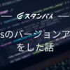 Redisのバージョンアップをした話