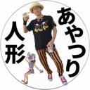 マリオネット仙人 林パピィ