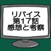 仮ライダーリバイス第17話ネタバレ感想考察！ボルケーノレックスゲノム登場‼