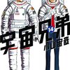 宇宙兄弟　名言　⑩