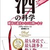 酒がもっとうまくなる──『酒の科学―酵母の進化から二日酔いまで』