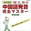 下がりたくなるお年頃　四声の話