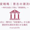 【不変戦略｜意志の潮流09】意志の再点火：現代の「決定疲れ」から抜け出し、歴史的な意志を宿らせる儀式